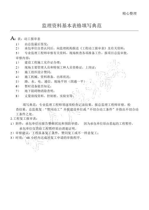 监理资料基本表格填写案例