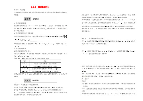 高中数学《2.2.1等差数列》导学案新人教B版必修5