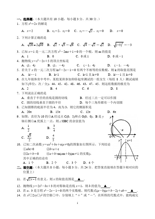 相城区2011-2012学年度第一学期期末考试试卷 九年级数学