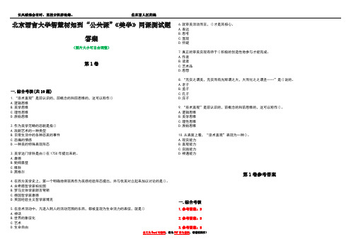 北京语言大学智慧树知到“公共课”《美学》网课测试题答案卷4