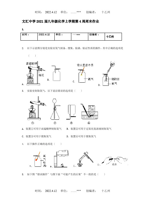 九年级化学上学期第4周周末作业  试题