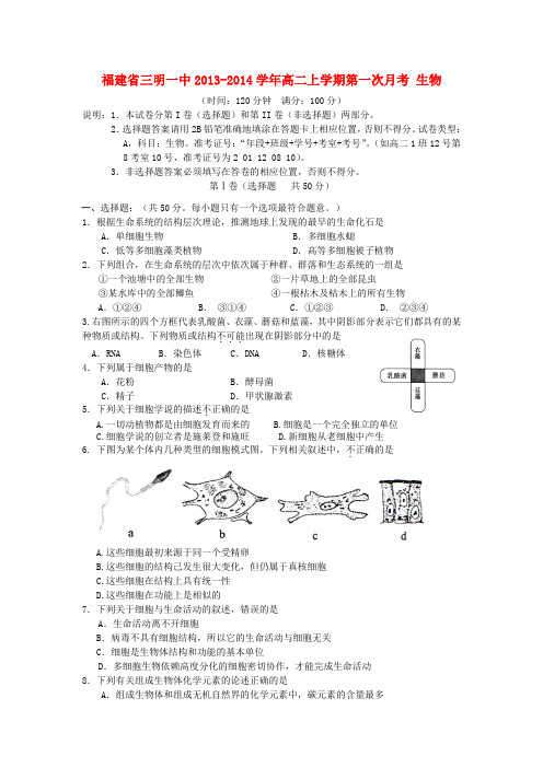 三明一中高二生物上学期第一次月考试题新人教版