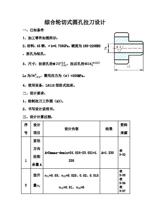 拉刀说明书