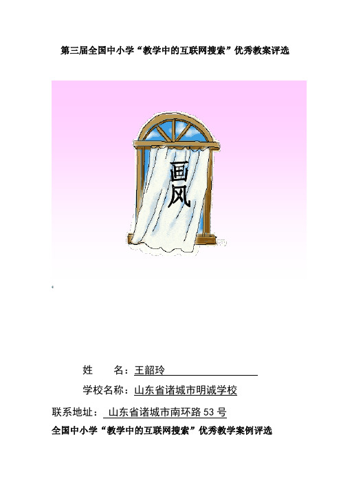 王韶玲《画风》教学设计