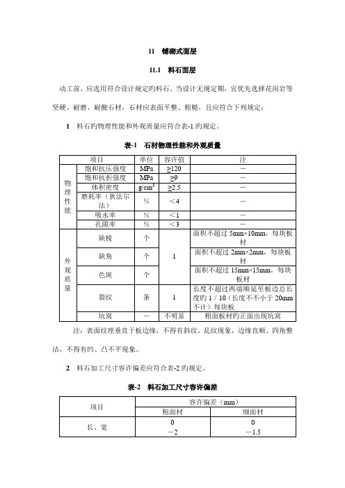 市政道路施工规范铺砌