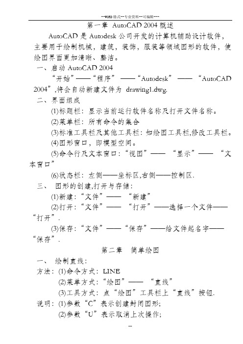 CAD自学要点学习笔记