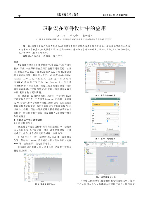 录制宏在零件设计中的应用