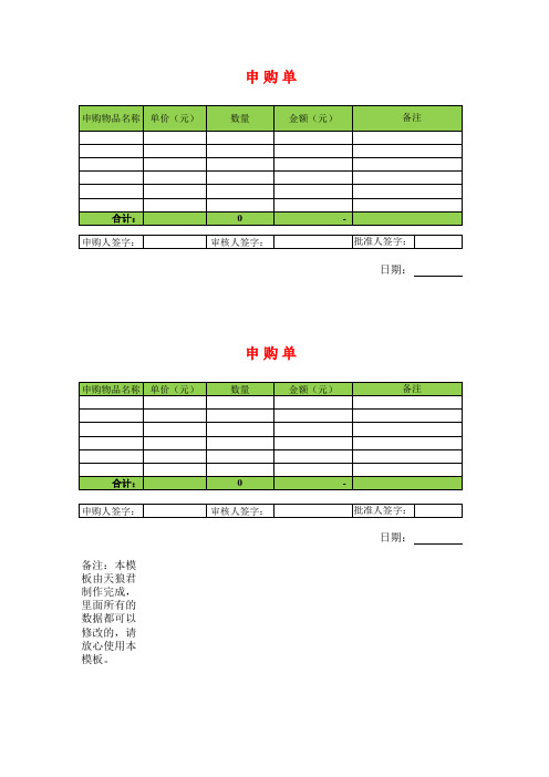 申购单 财务报表Excel文档