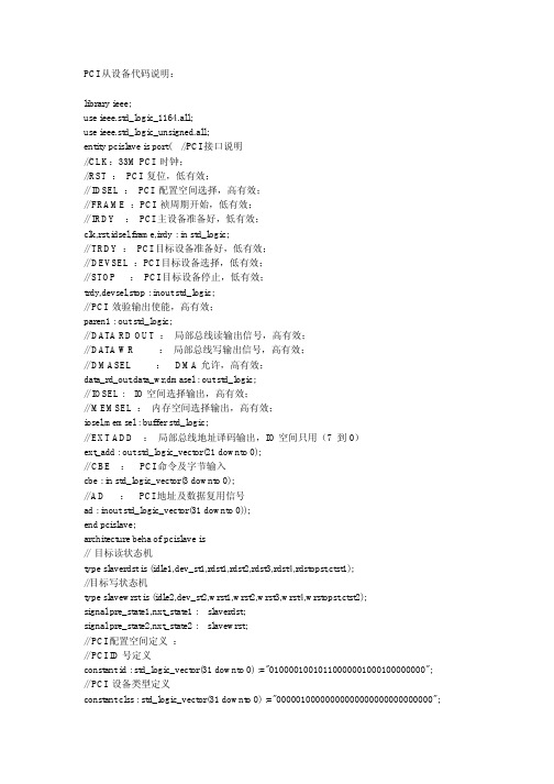 PCI内核源代码说明