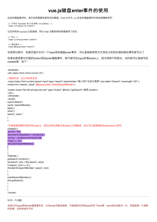 vue.js键盘enter事件的使用