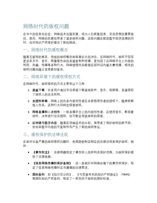 网络时代的版权问题