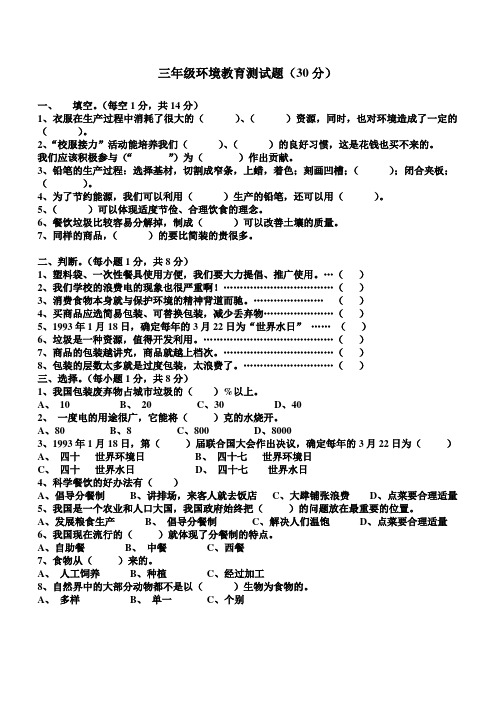 三年级环境教育试题