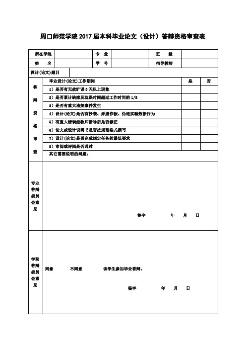 毕业答辩资格审查表