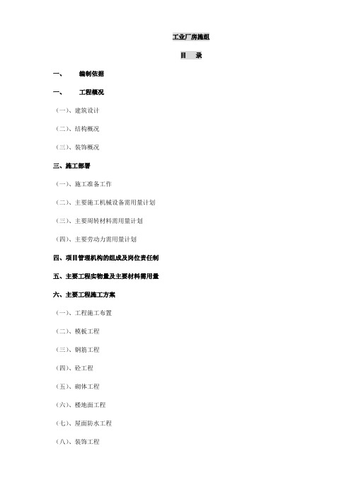 除盐水站施工方案