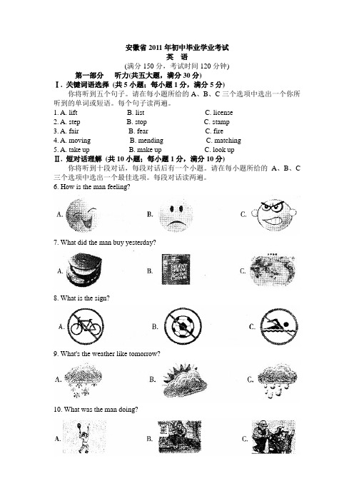 安徽省2011年初中毕业学业考试英语试卷