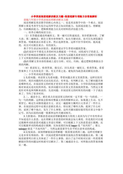 小学英语阅读理解讲解及习题+阅读理解专项练习含答案解析