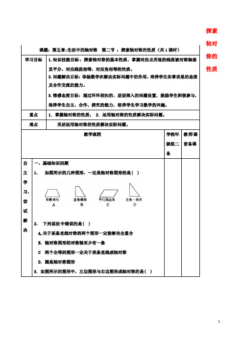 初二数学：下册52探索轴对称的性质学案北师大版