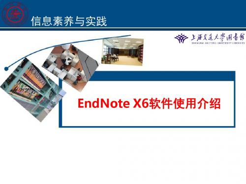 [课件]EndNote X6软件使用介绍PPT