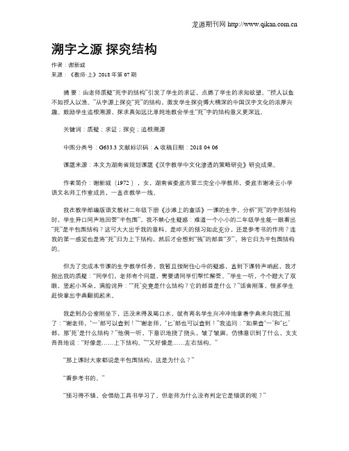 溯字之源 探究结构