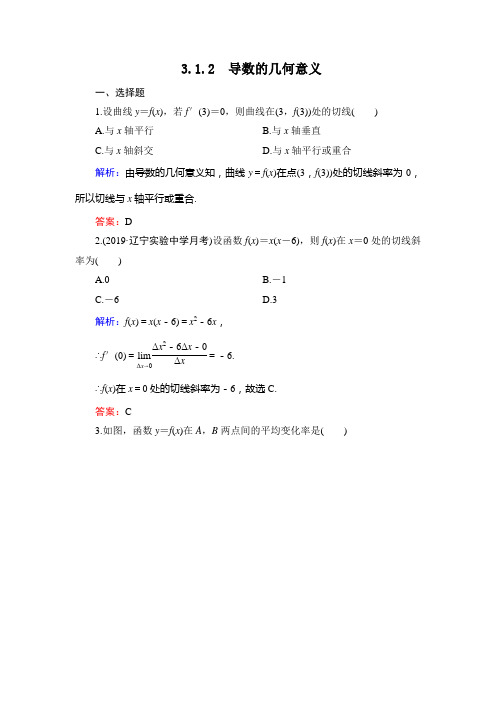 人教A版高中数学选修1—1第二章3.1.2导数的几何意义达标过关训练