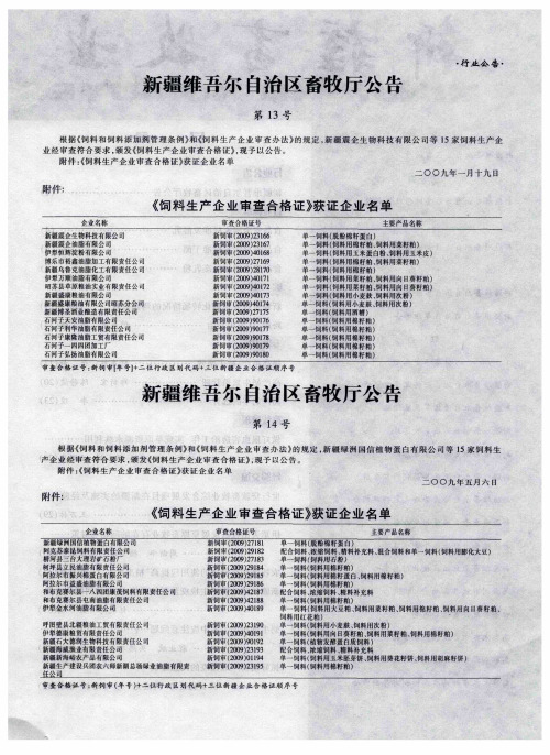 新疆维吾尔自治区畜牧厅公告