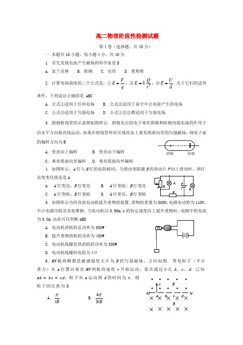 高二物理阶段性检测试题