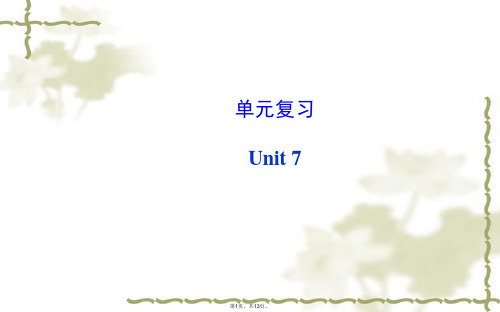 2014年秋新目标英语八年级上册Unit-7-单元复习ppt课件