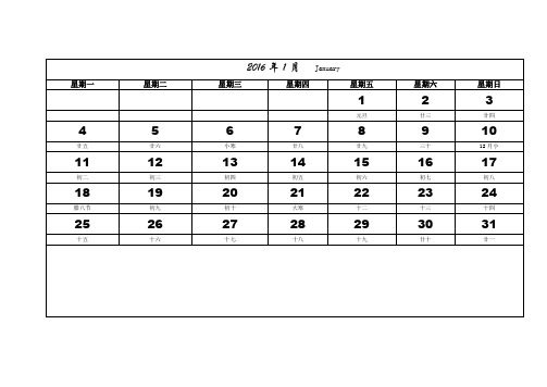 2016年日历_含阴历