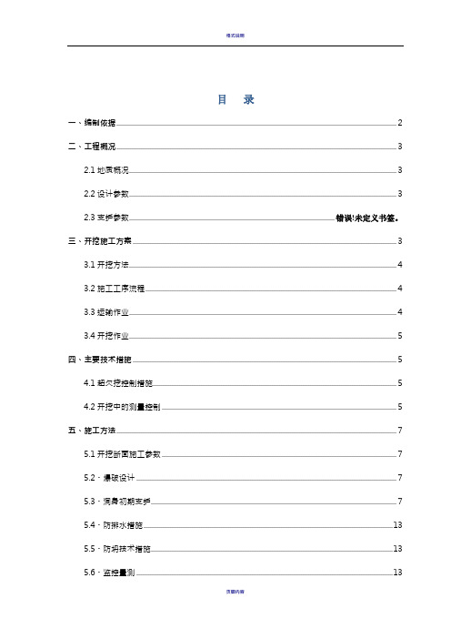 某铁路隧道五级围岩开挖施工方案