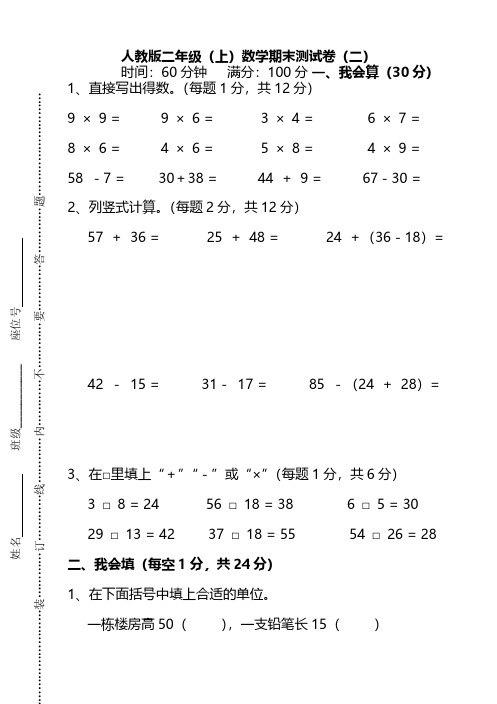 【名校密卷】人教版数学二年级上册期末测试卷(二)及答案