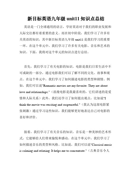 新目标英语九年级unit11知识点总结