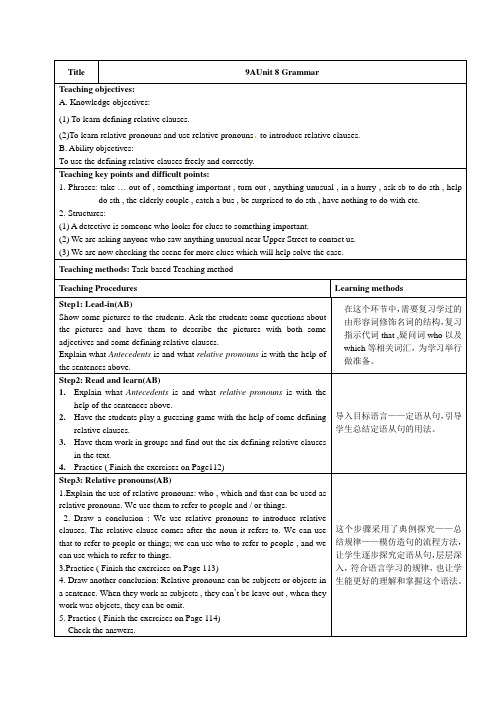 牛津译林版九年级英语上学期教案： Unit8Grammar 教案