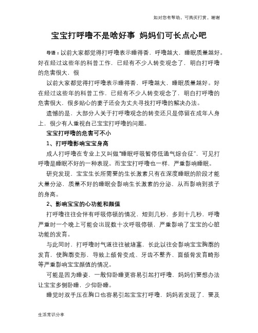 宝宝打呼噜不是啥好事 妈妈们可长点心吧