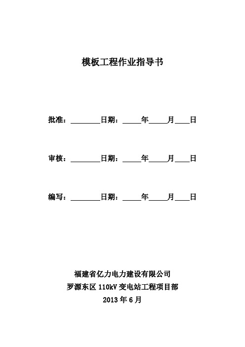 模板工程作业指导书