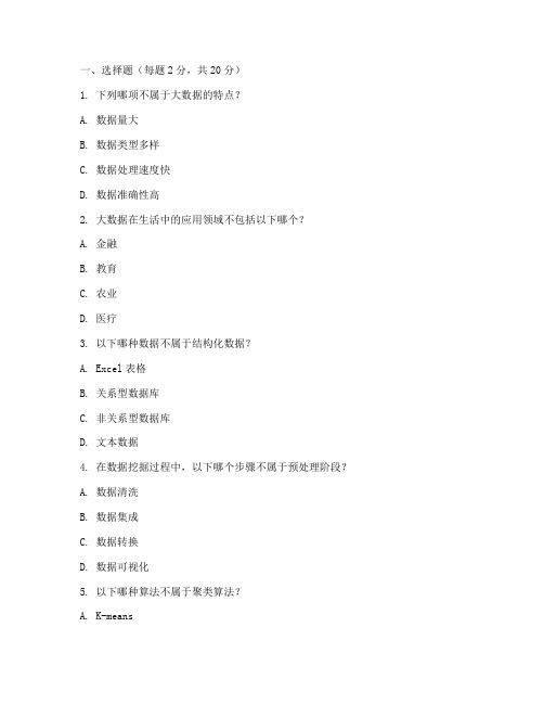 大数据数学试卷六年级下册