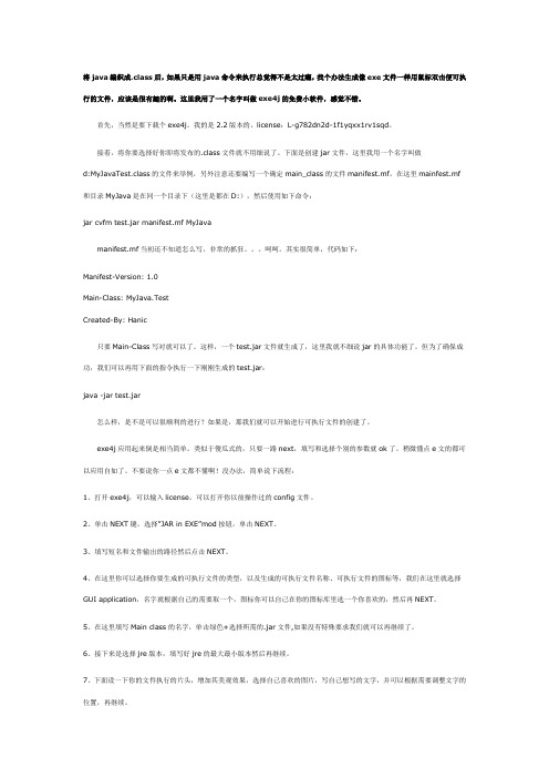exe4j的使用方法