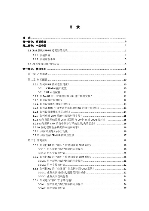 用友TurboCRM_EAI-U9安装跟使用手册