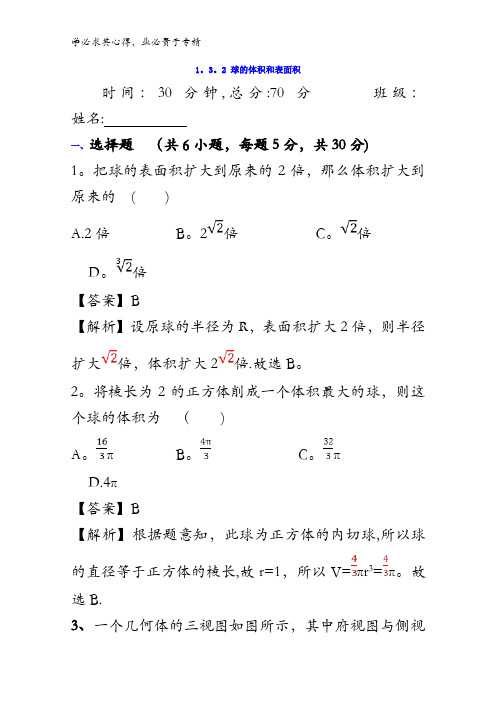 高中数学二 1.3.2 球的表面积与体积 含答案