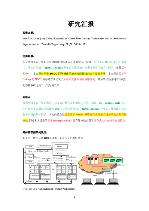 施磊磊  2014.5.11  研究汇报