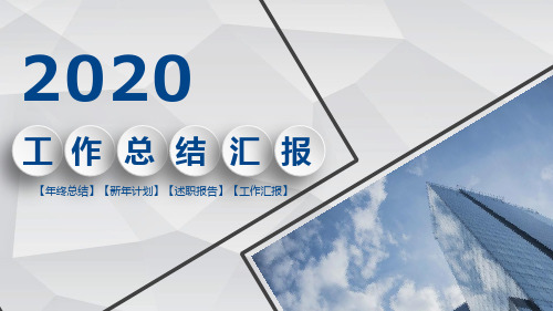 产品运营总监2020年年终总结工作计划述职报告PPT