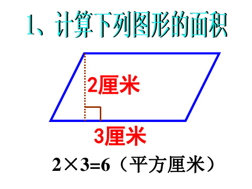 梯形的面积ppt