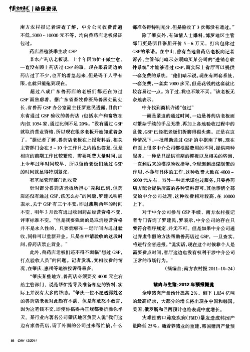 猪肉与生猪:2012年预报概览