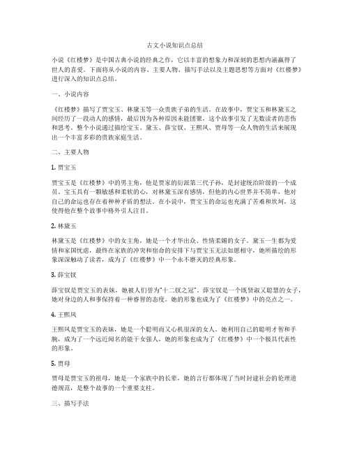 古文小说知识点总结