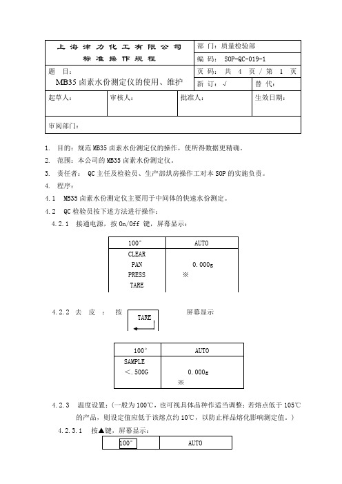 QC SOP019-MB35卤素水分测定仪的使用、维护