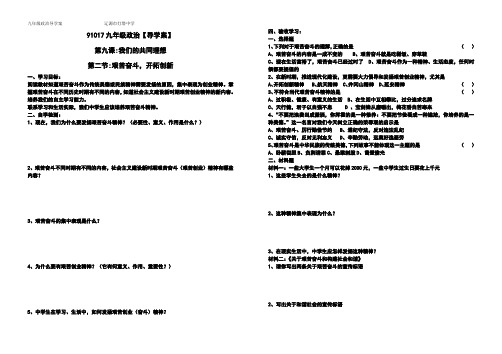 91017九年第九课第二节刘国旺