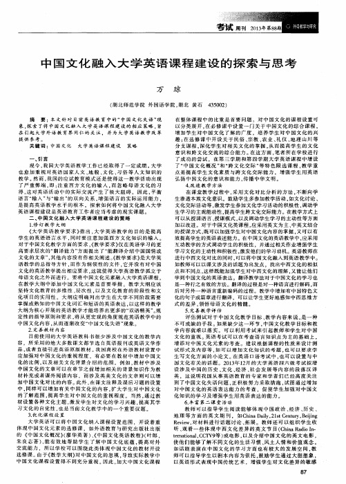 中国文化融入大学英语课程建设的探索与思考