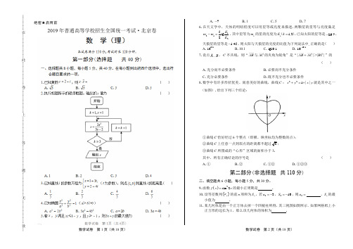 2019年高考理数北京卷及答案