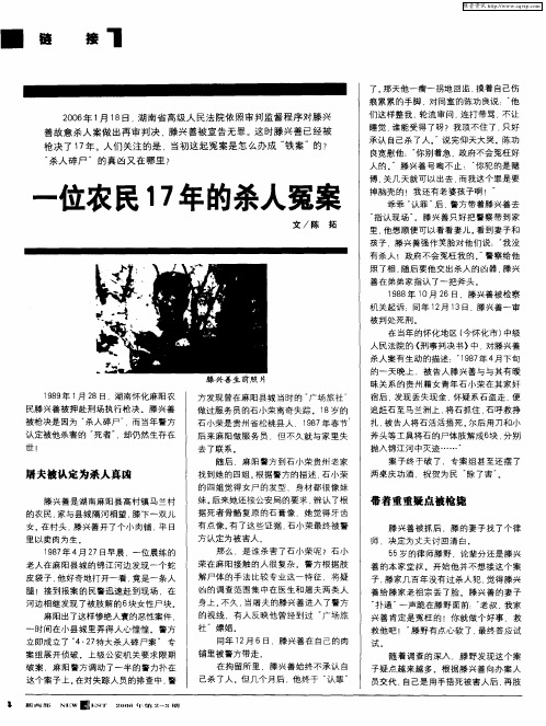一位农民17年的杀人冤案