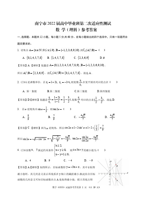 【理数-参考答案】南宁市2022届高中毕业班第二次适应性测试