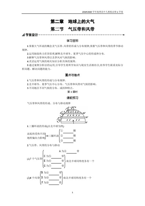 2019-2020学年地理高中人教版必修1学案2.2气压带和风带含解析